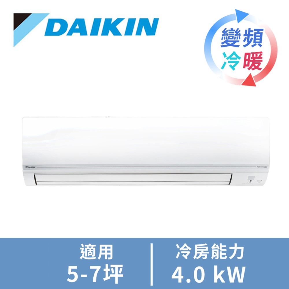 DAIKIN一對一變頻冷暖空調R32經典V系列