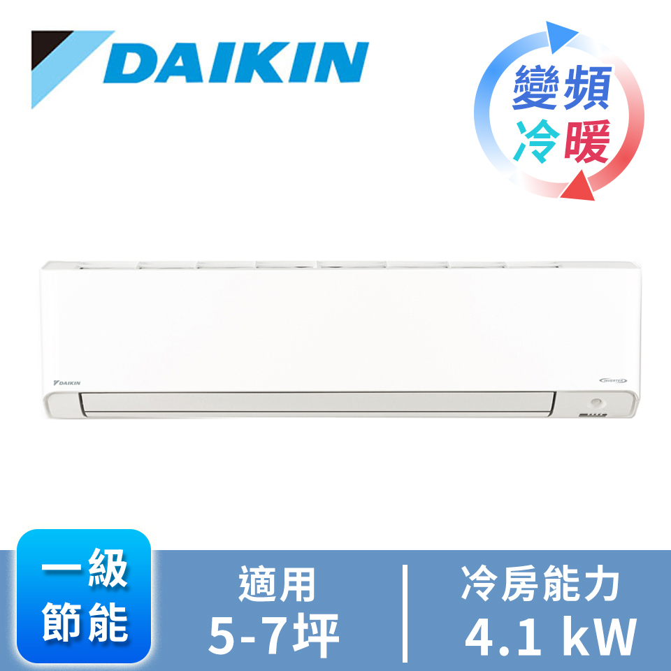 DAIKIN一對一變頻冷暖空調R32橫綱V系列