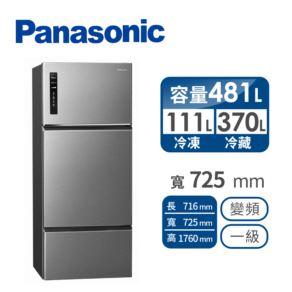 Panasonic 481公升三門變頻冰箱