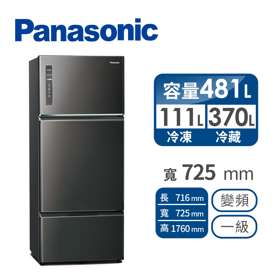 Panasonic 481公升三門變頻冰箱