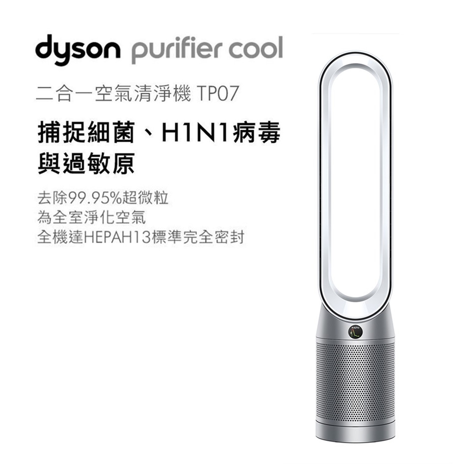 Dyson 智慧空氣清淨機