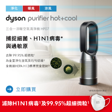 戴森 Dyson Purifier Hot+Cool 三合一涼暖智慧空氣清淨機 HP07 黑鋼色
