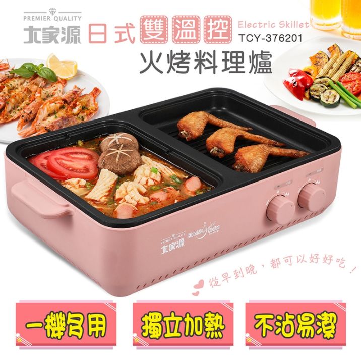 大家源日式雙溫控火烤料理爐