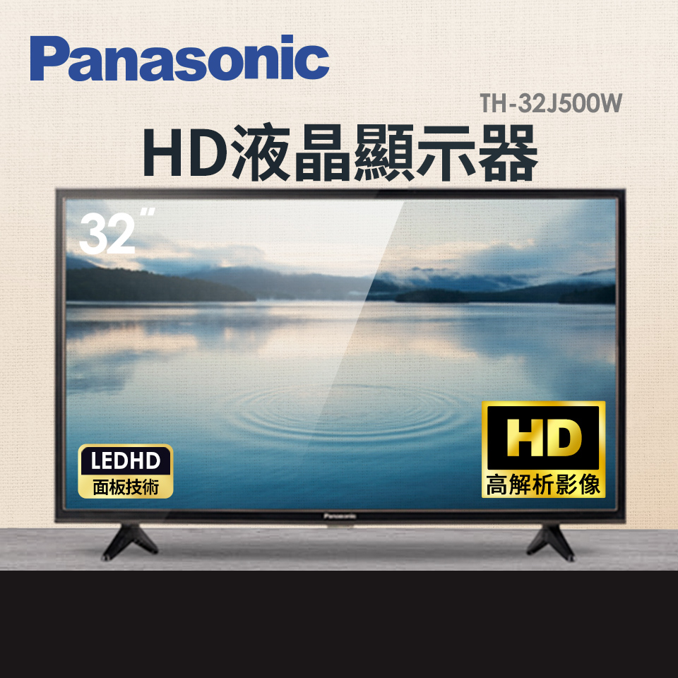 國際牌Panasonic 32型 HD液晶顯示器