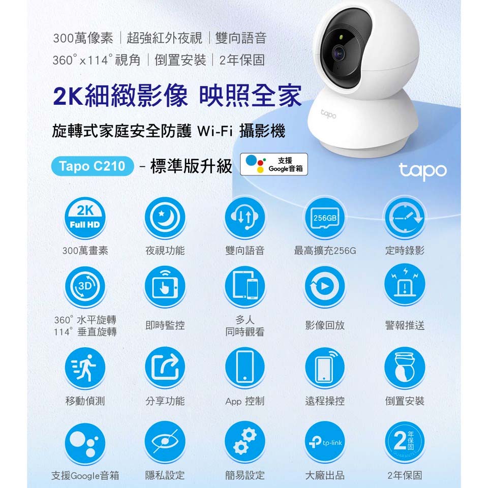 TP-LINK Tapo C210家庭安全防護Wi-Fi攝影機 - 細節圖 1