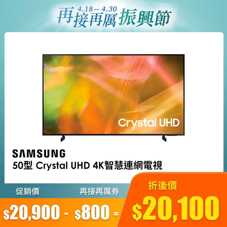 三星SAMSUNG 50型4K智慧連網電視