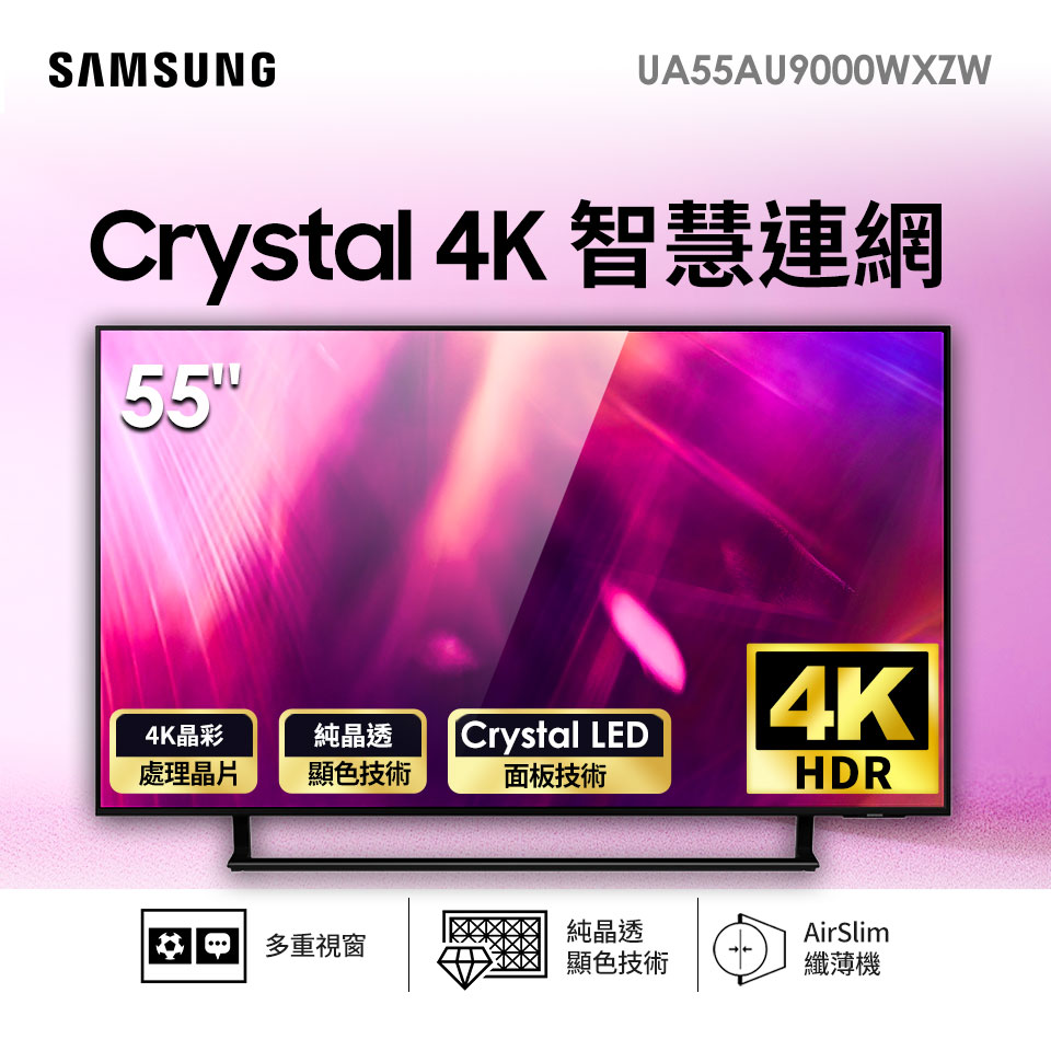 三星SAMSUNG 55型 Crystal UHD 4K智慧連網電視
