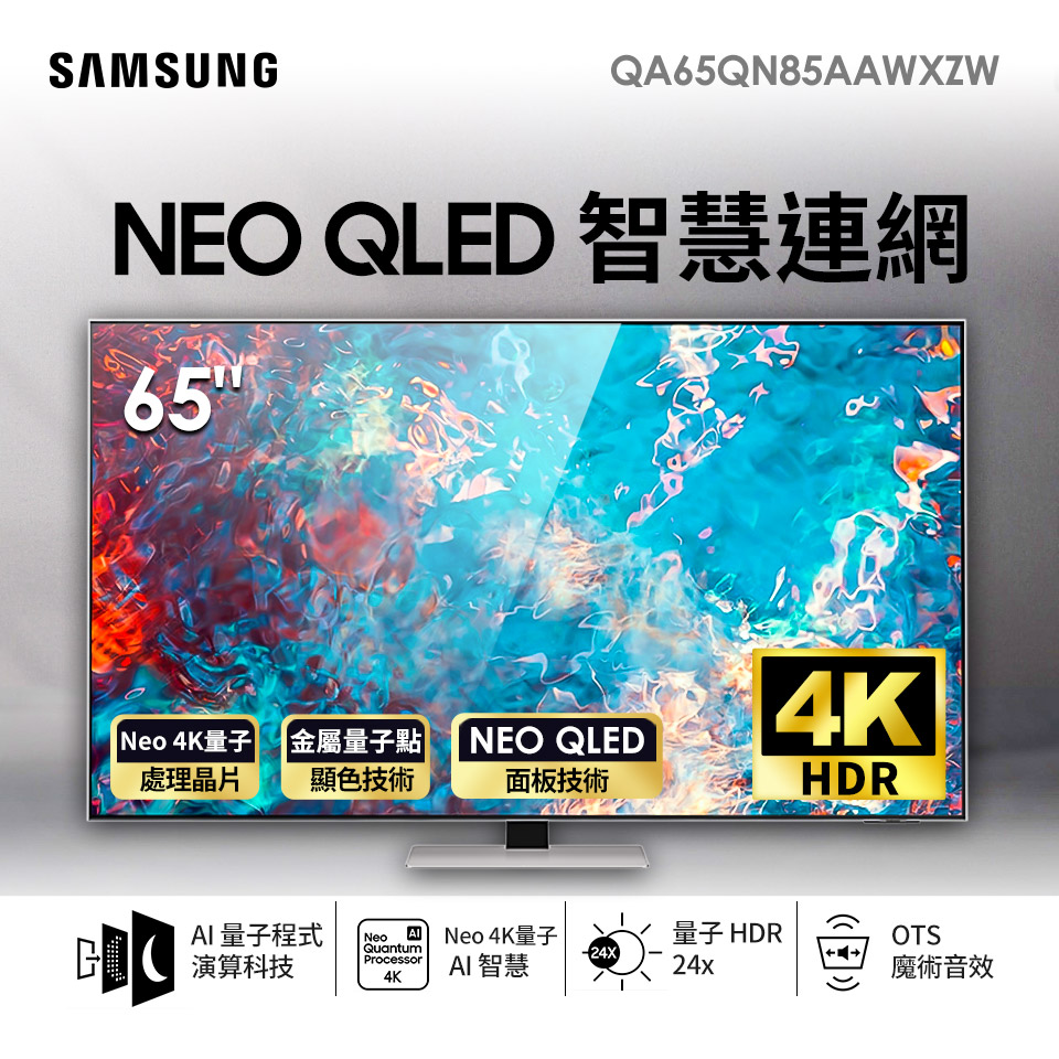 三星SAMSUNG 65型4K QLED 智慧連網電視