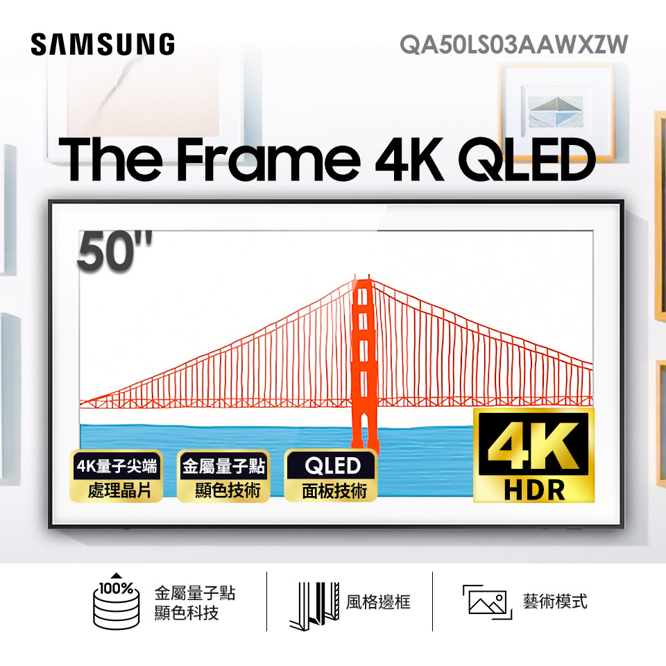三星SAMSUNG 50型 The Frame 美學電視