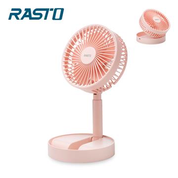 RASTO RK8 摺疊收納伸縮式充電風扇-粉