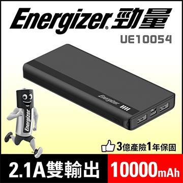 Energizer 10000mAh勁量行動電源UE10054BK