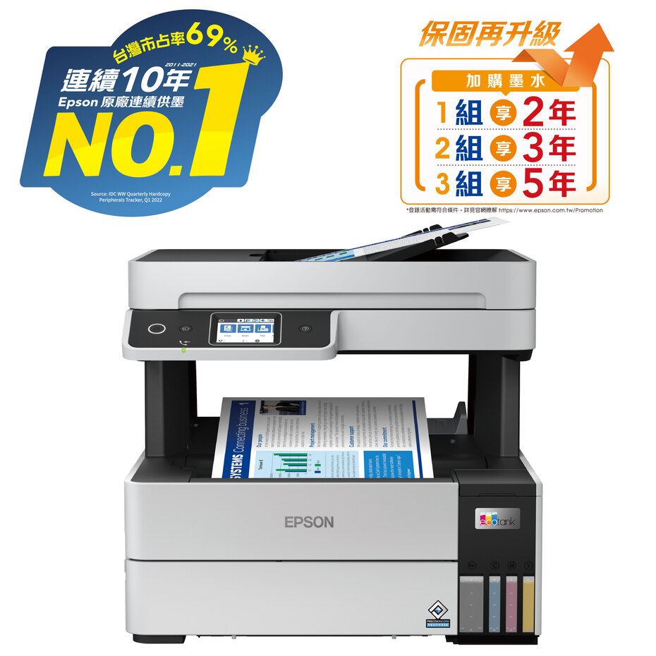 愛普生EPSON L6490高速防水連供複合機