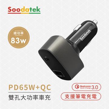 Soodatek PD車充83W