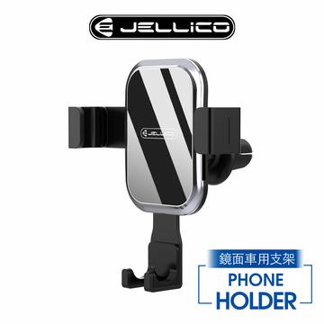 Jellico魔鏡重力車用手機支架