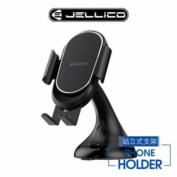 Jellico 360度自動固定車用手機支架