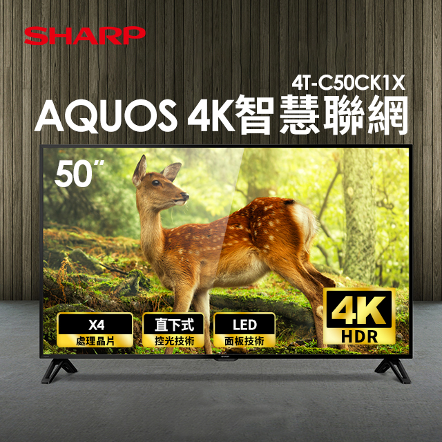 (福利品)夏普SHARP 50型AQUOS 4K智慧聯網顯示器+視訊盒