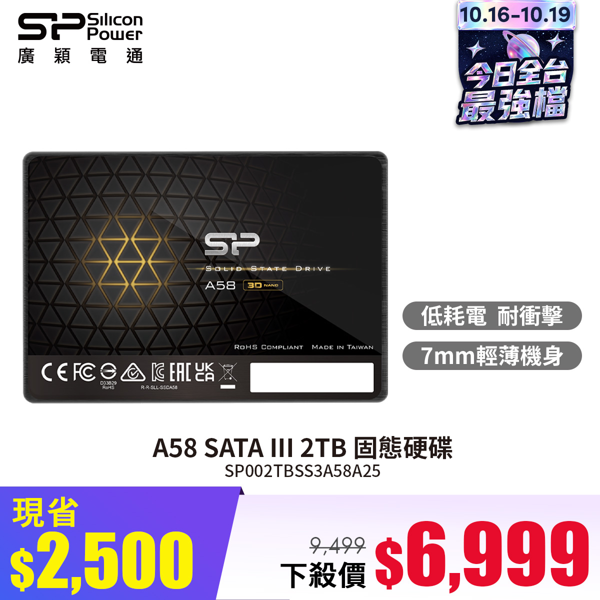 廣穎 A58 SATA III 2TB 固態硬碟