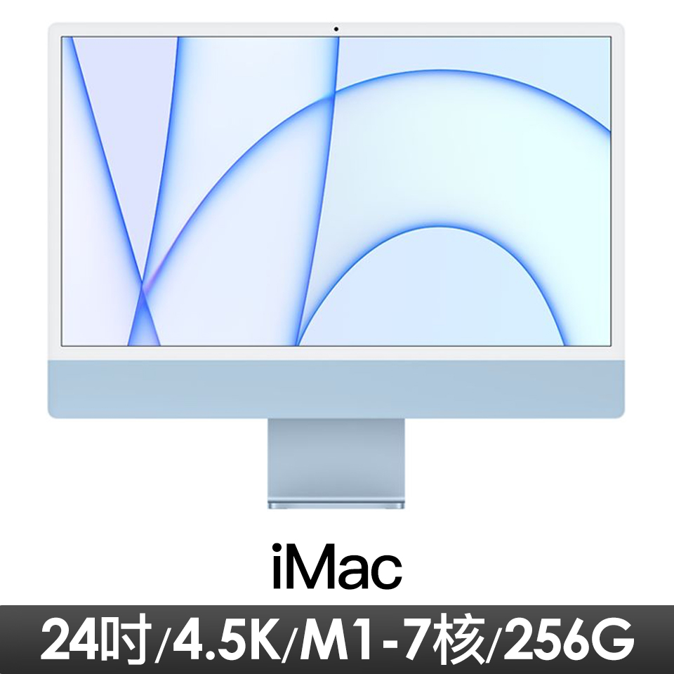 Apple iMac 24吋 4.5K M1 8核心CPU與7核心GPU/ 8GB/ 256GB 藍色