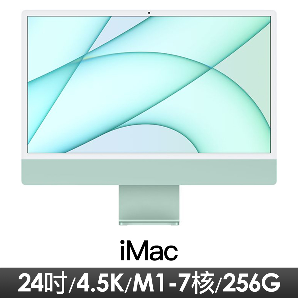 Apple iMac 24吋 4.5K M1 8核心CPU與7核心GPU/ 8GB/ 256GB 綠色