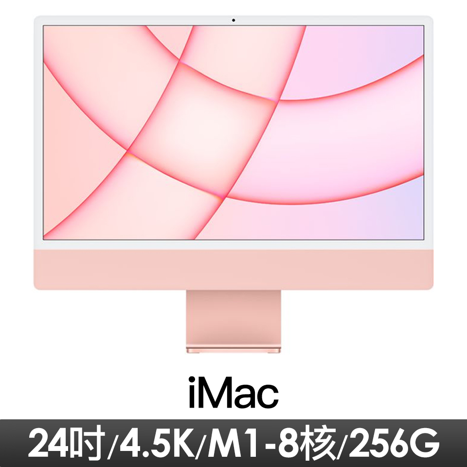 Apple iMac 24吋 4.5K M1 8核心CPU與8核心GPU/ 8GB/ 256GB 粉紅色