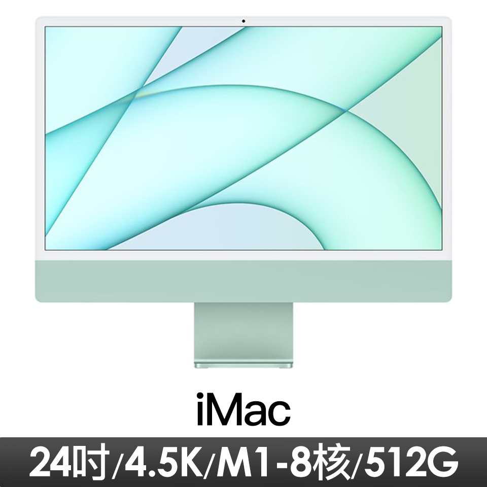 Apple iMac 24吋 4.5K M1 8核心CPU與8核心GPU/ 8GB/ 512GB 綠色
