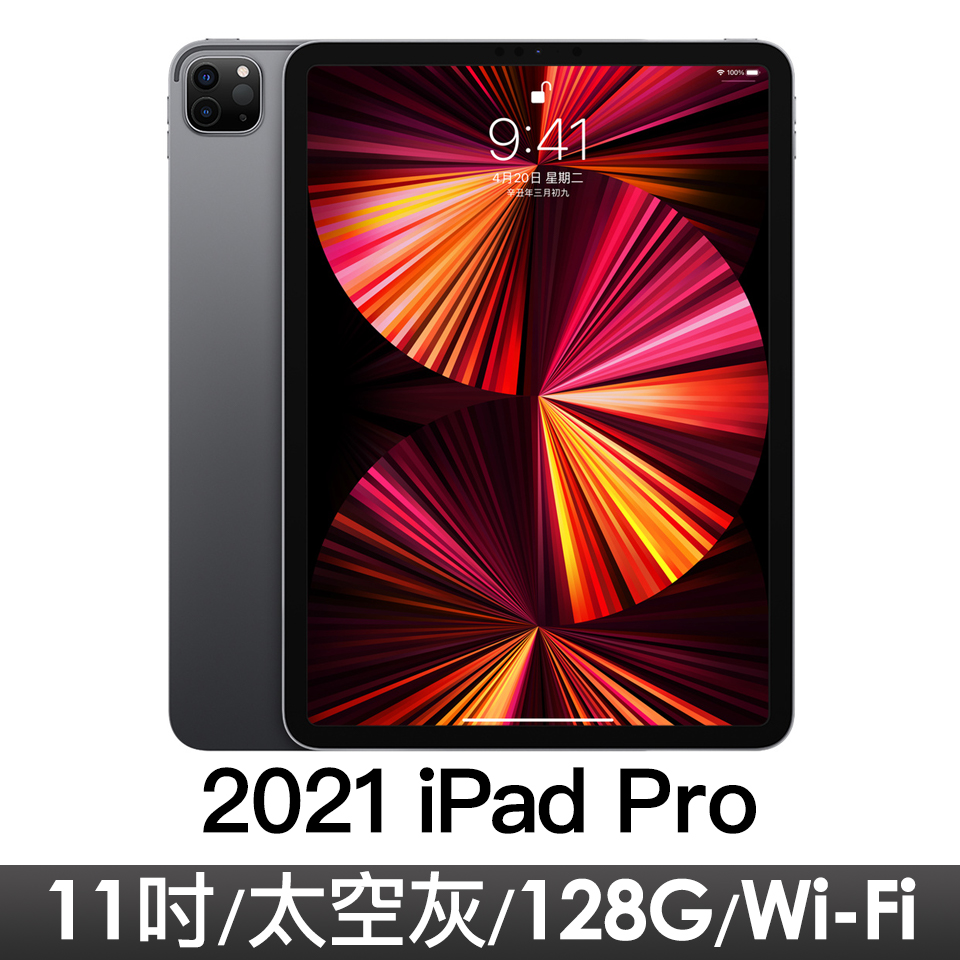 iPad Pro 11" Wi-Fi 128GB 太空灰