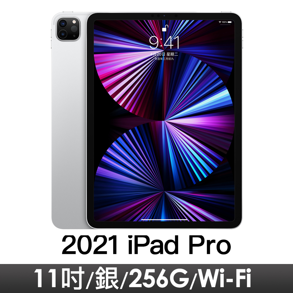 iPad Pro 11" Wi-Fi 256GB 銀色