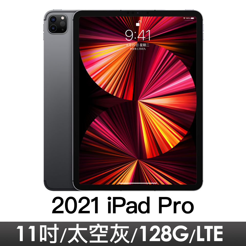 iPad Pro 11&#034; Wi-Fi+LTE 128GB 太空灰