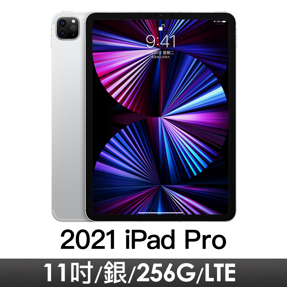 iPad Pro 11&#034; Wi-Fi+LTE 256GB 銀色