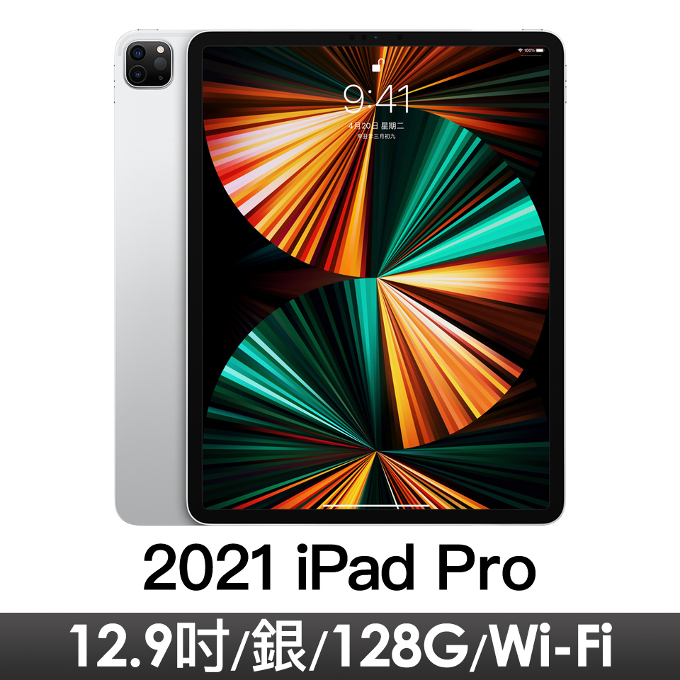 iPad Pro 12.9" Wi-Fi 128GB 銀色