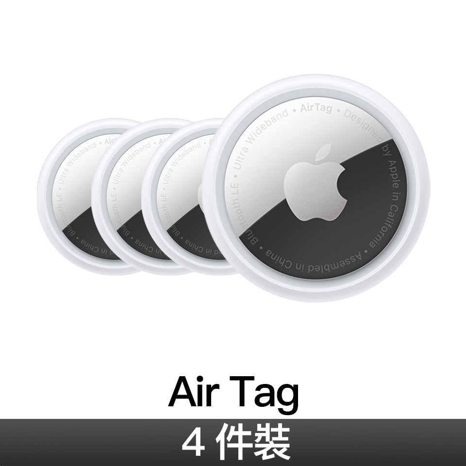 AirTag 4件裝