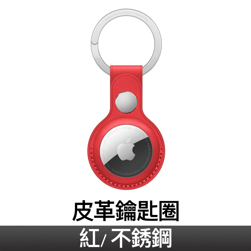 AirTag 皮革鑰匙圈 紅色(PRODUCT)