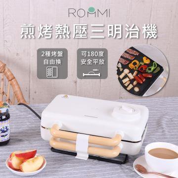 ROOMMI 煎烤熱壓三明治機