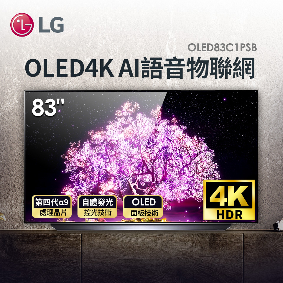 LG 83型OLED 4K AI語音物聯網電視