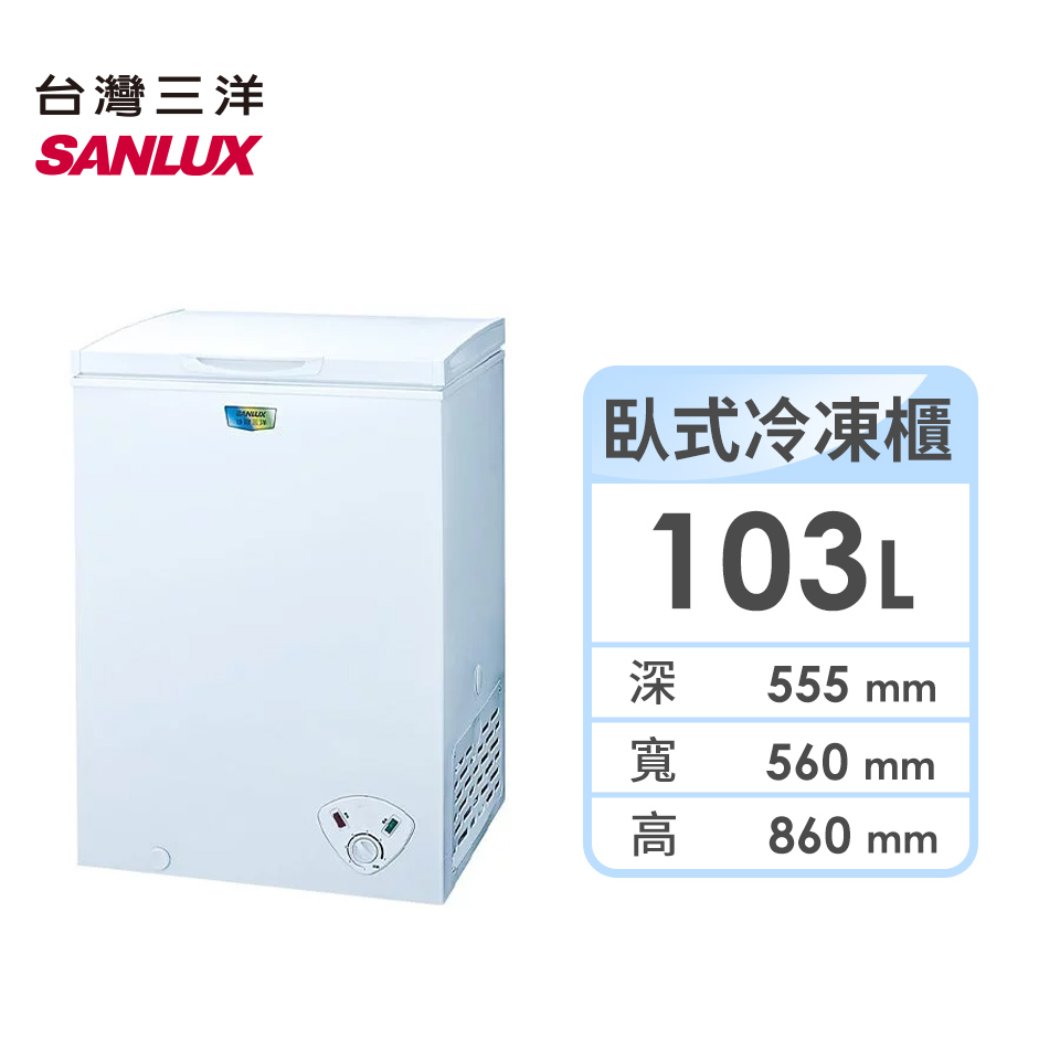 台灣三洋 103公升臥式直冷式冷凍櫃