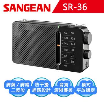 SANGEAN二波段掌上型收音機 調頻/調幅SR-36