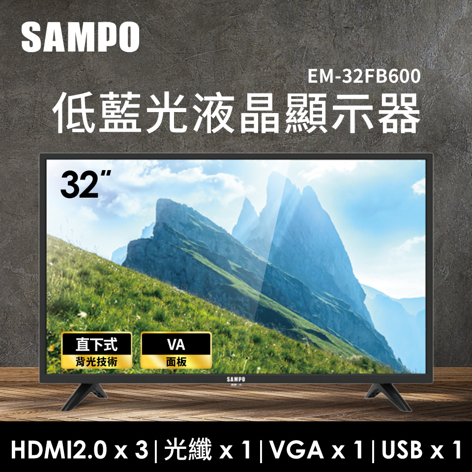 聲寶Sampo 32型低藍光液晶顯示器