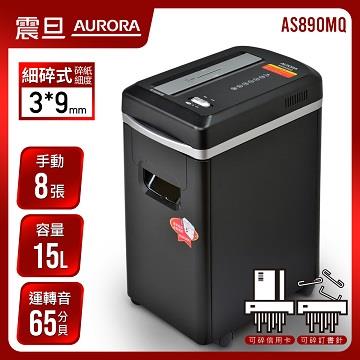 AURORA震旦 8張細碎式超靜音雙功能碎紙機