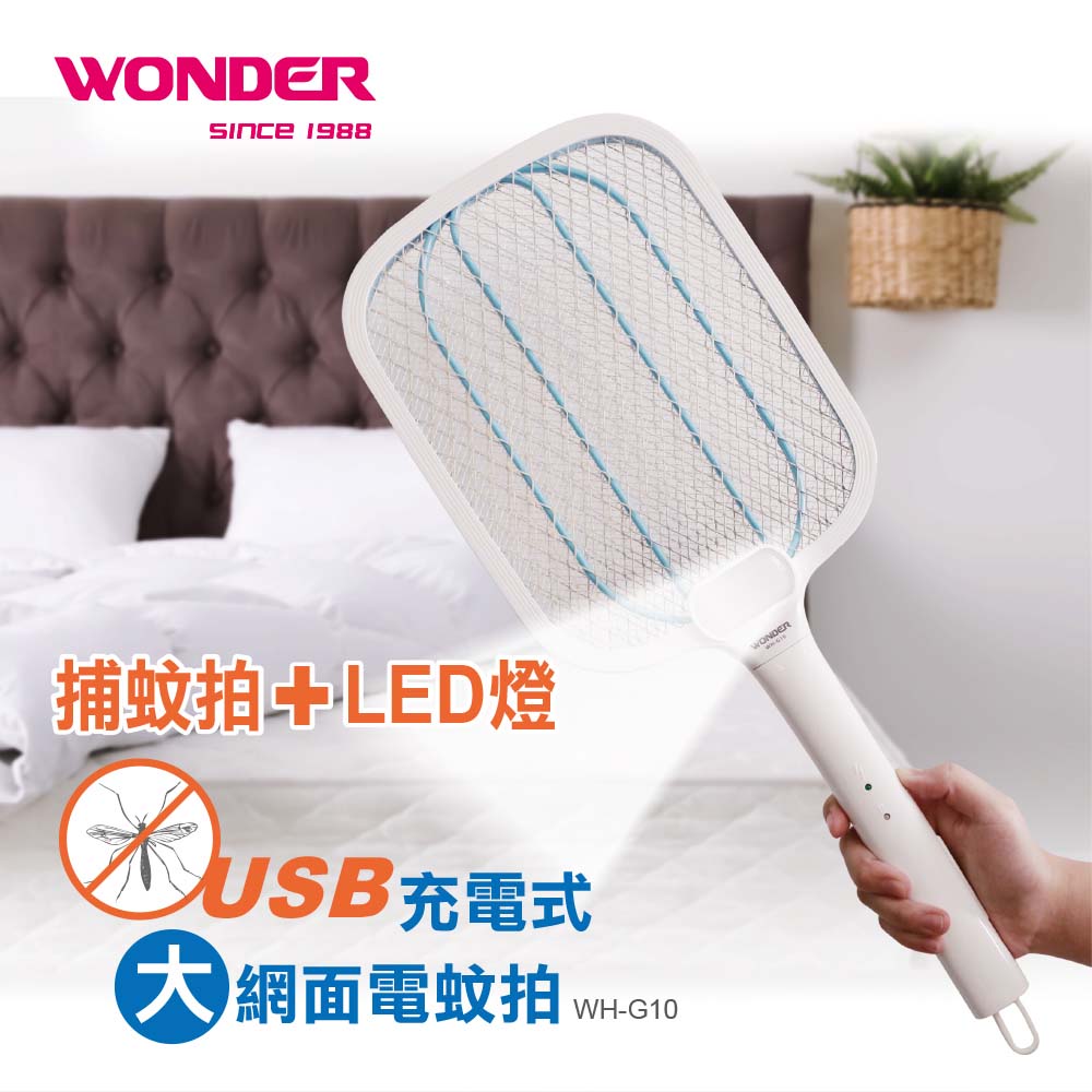 兩入82折特惠組 | WONDER USB充電式大網面照明電蚊拍
