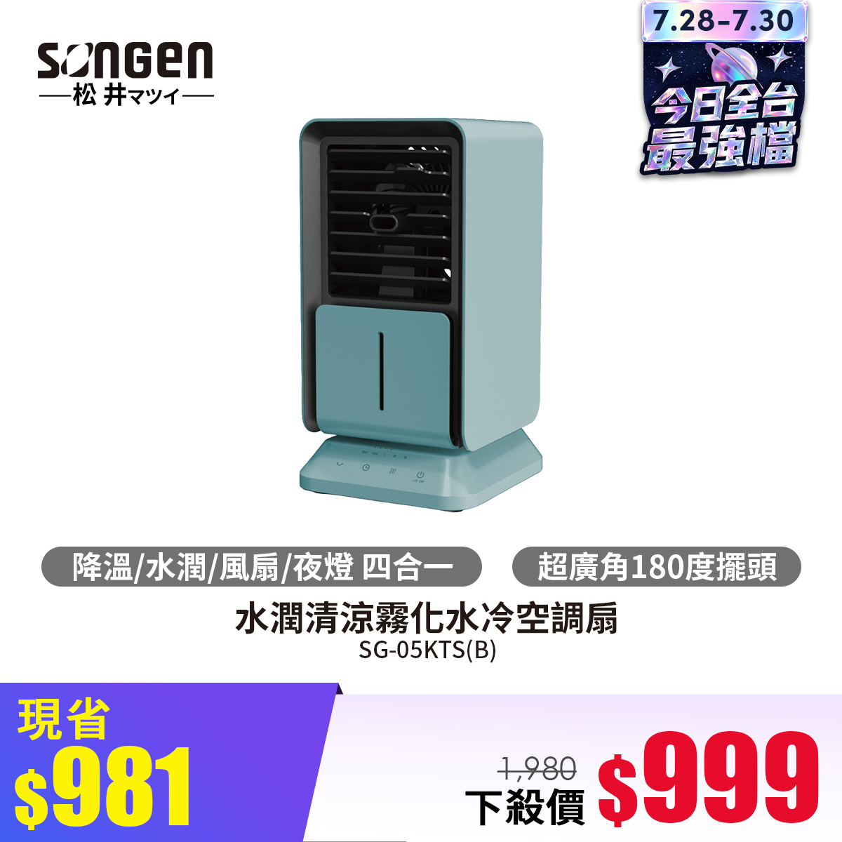 松井 水潤清涼霧化水冷空調扇SG-05KTS(B)
