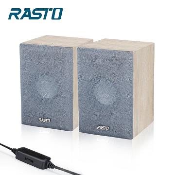 RASTO RD4木質工藝2.0聲道多媒體喇叭