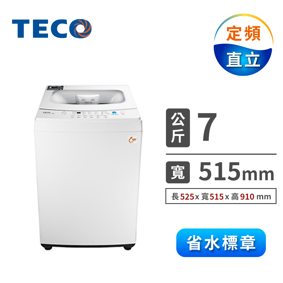 東元 TECO 7公斤定頻洗衣機