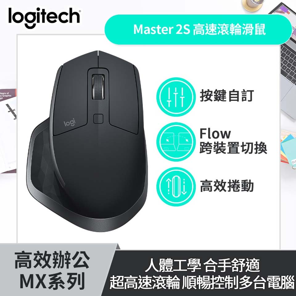 羅技 Logitech MX Master 2S 無線滑鼠 黑