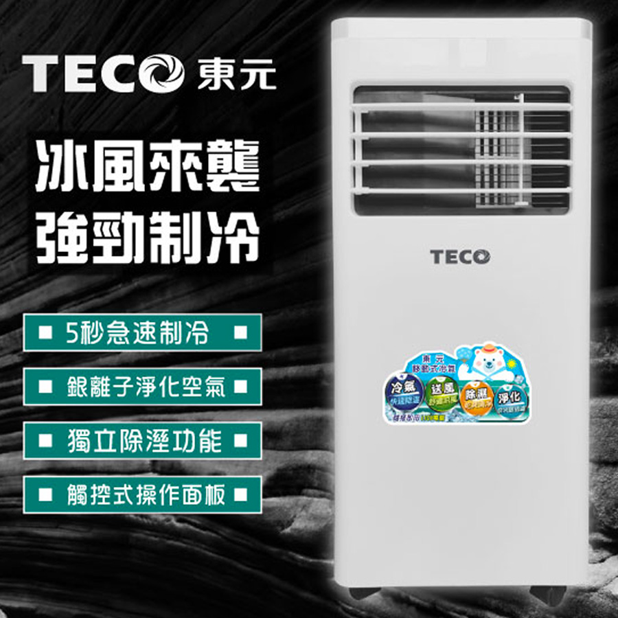 東元 8000BTU六合一移動式冷氣 - 細節圖 1