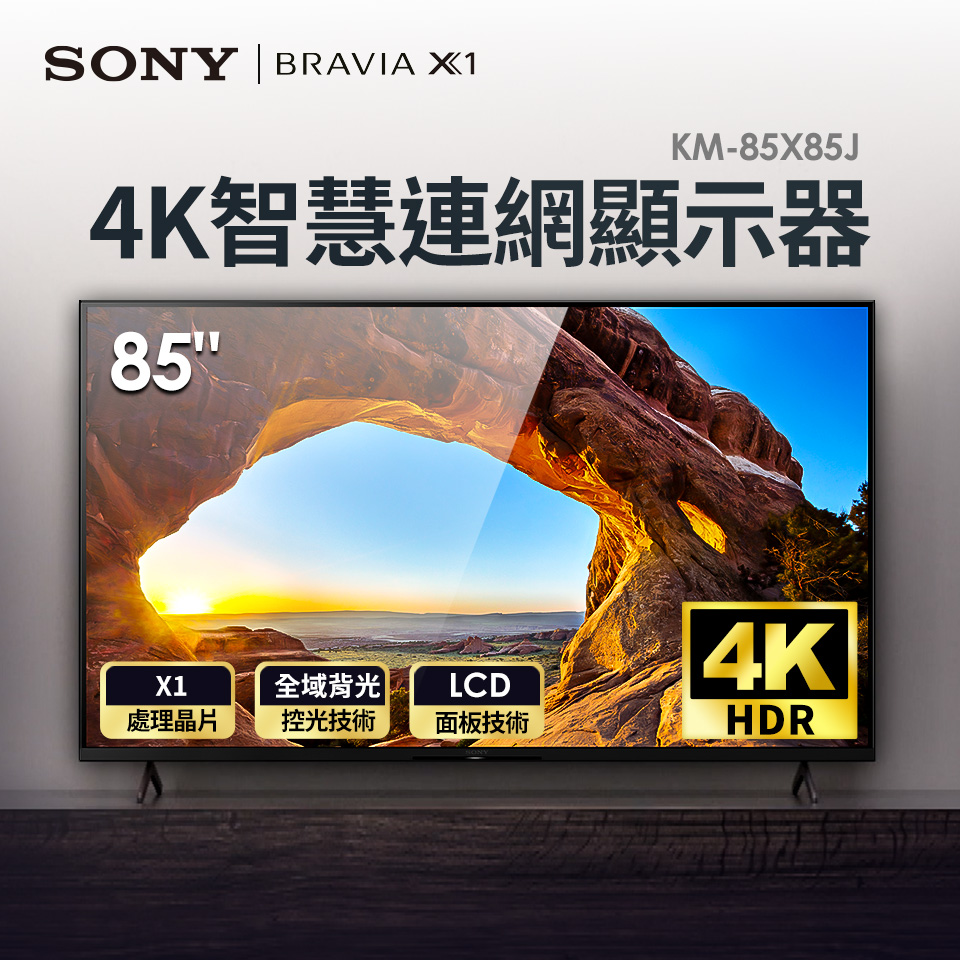 索尼SONY 85型4K智慧連網顯示器