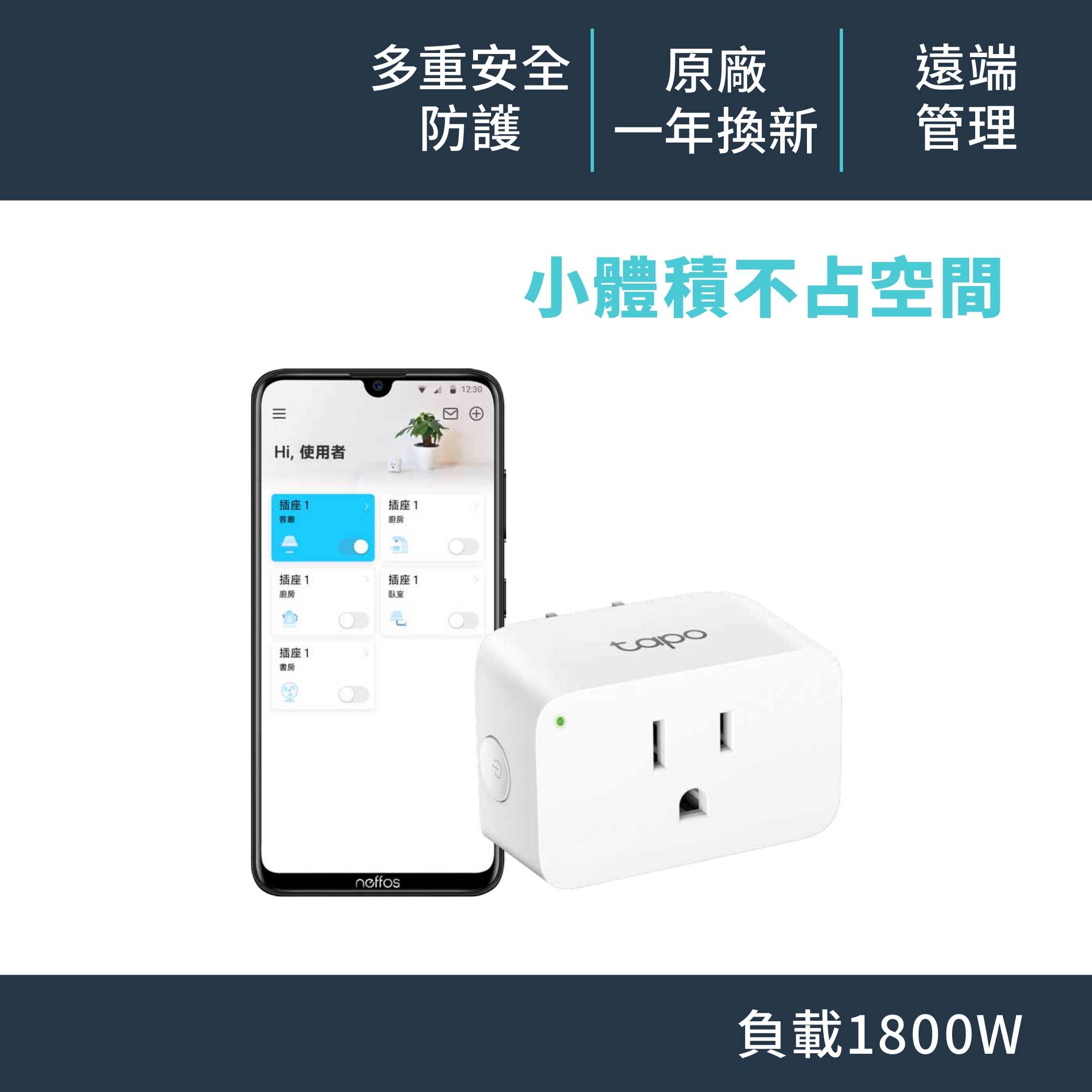 TP-LINK Tapo P105 無線Wi-Fi智慧插座