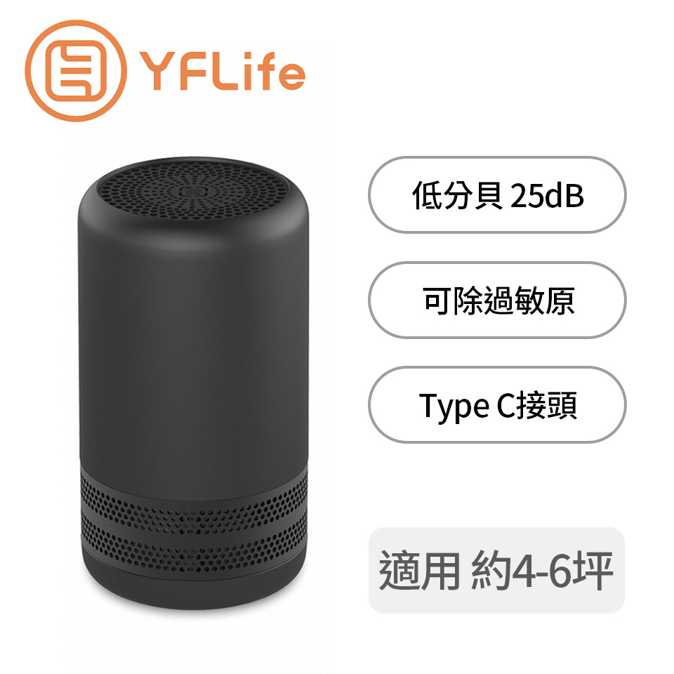 YFlife圓方 奈米光觸媒空氣清淨機-黑