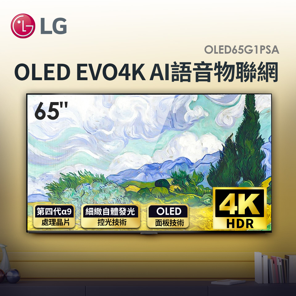 (展示品) LG 65型OLED EVO 4K AI語音物聯網電視