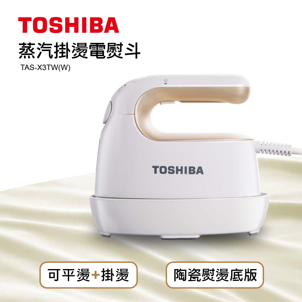 (福利品) TOSHIBA 蒸汽掛燙電熨斗