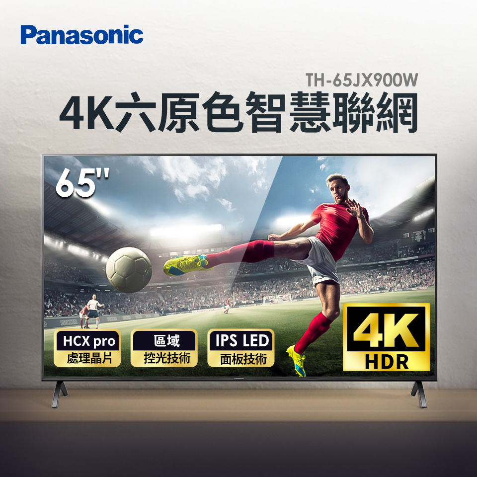國際牌Panasonic 65型 4K六原色智慧聯網顯示器